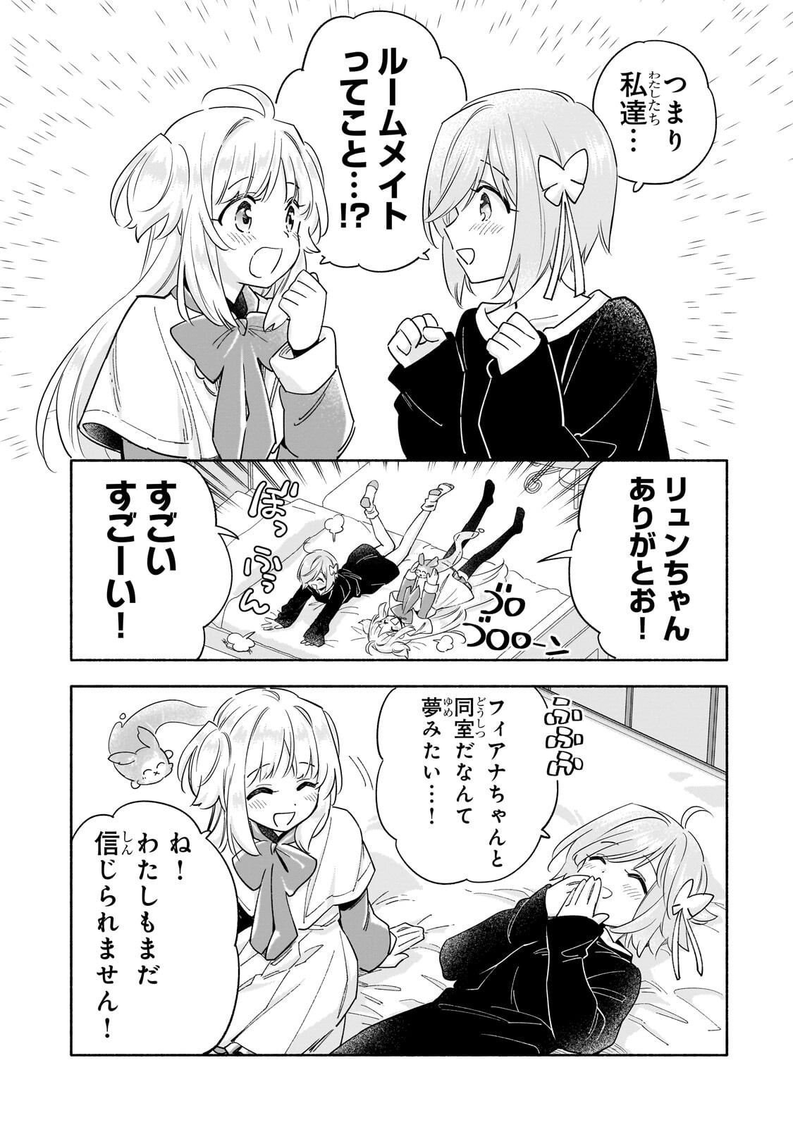 BYOUJAKU SHOUJO, TENSEI SHITE KENKOU NA NIKUTAI (SAIKYOU) WO TE NI IRERU ~TOMODACHI GA HOSHIKUTE MAKYOU KARA TABIDATTA NO DESU GA, DOUYARA WATASHI NO MAHOU WA SUKOSHI OKASHII YOU DESU!?~ RAW Chap 11.2 - Pic 9