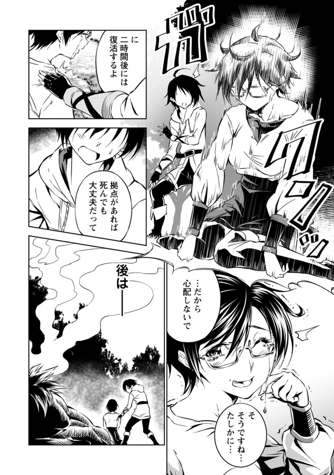 ITEM DUNGEON! ~ORE DAKE TSUKURERU INOU DUNGEON KARA HAJIMARU, OCHIBORE-TACHI NO EIYUUTAN~ Chap 3.1 - Pic 2