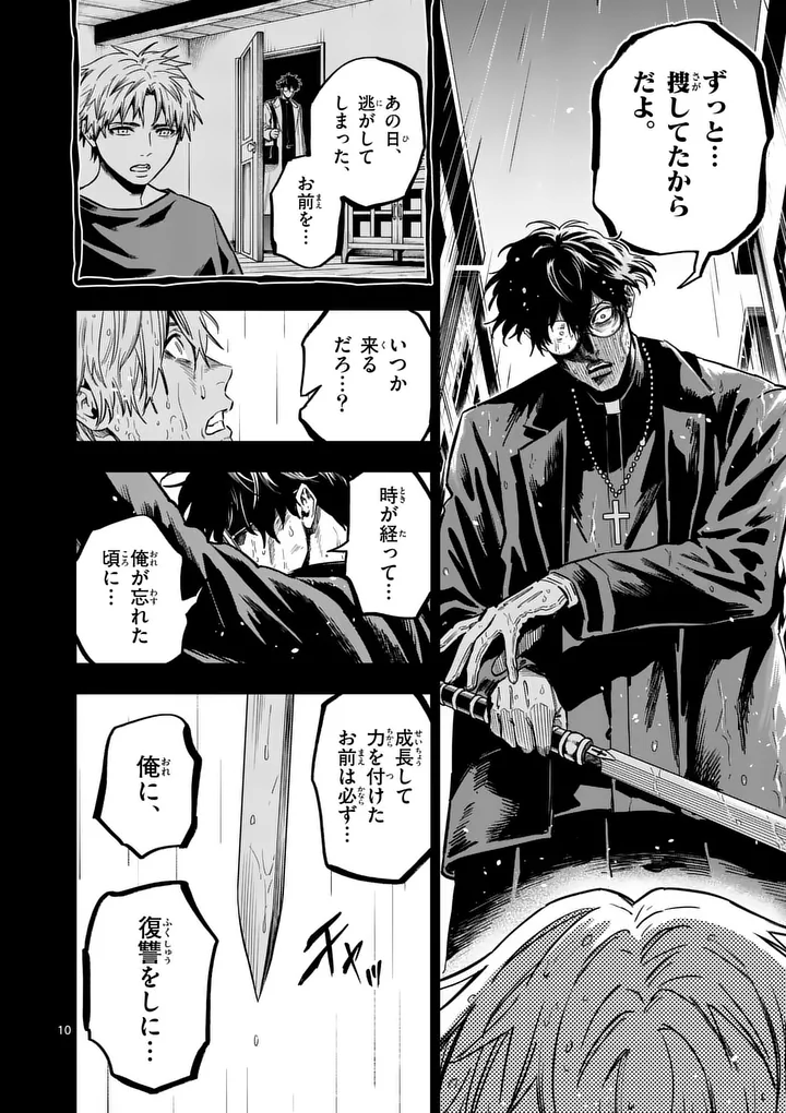DARWIN'S DEADLY SINS Chap 37.1 - Pic 10