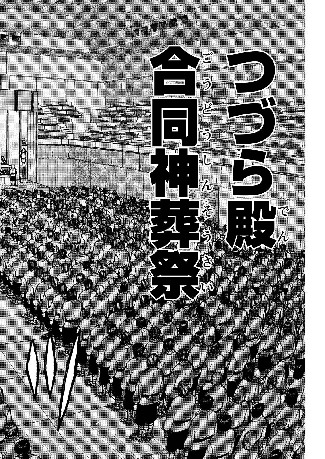 TSUGUMOMO - RAW Chap 186.1 - Pic 4