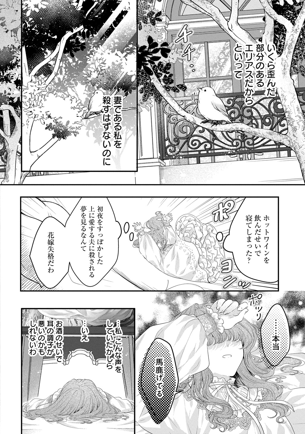 SHINIMODORI KOUSHAKU REIJOU KORETTE WA YANDA KONYAKUSHA WO SUKUITAI Chap 1.2 - Pic 20