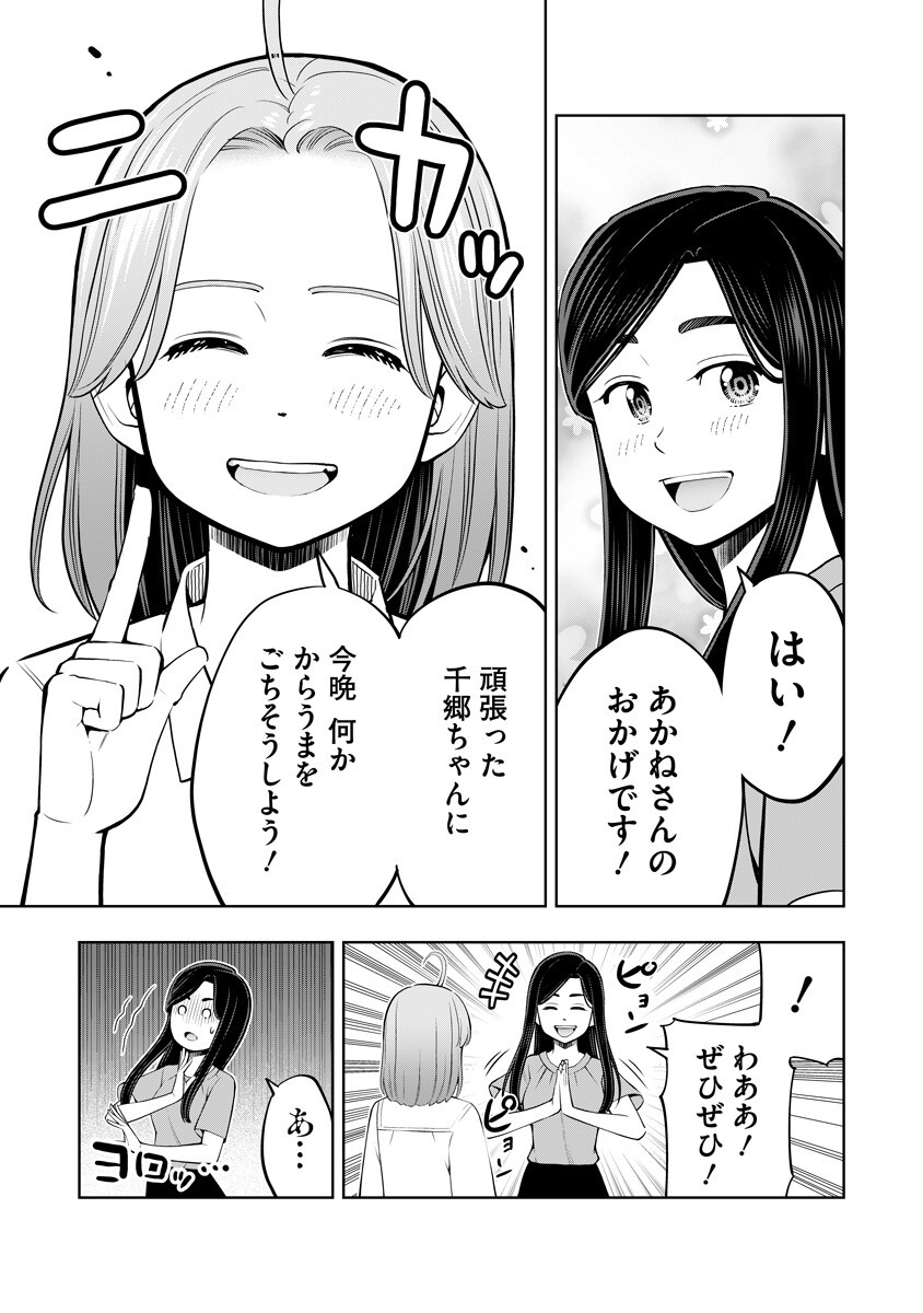 KARAUMA DAISUKI KARASHIMA-SAN! Chap 10 - Pic 5