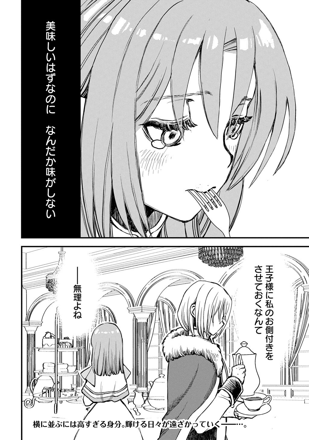 KONYAKU HAKI SAREMASHITA: HONKI DASHITE II DESU YO NE Chap 12 - Pic 20
