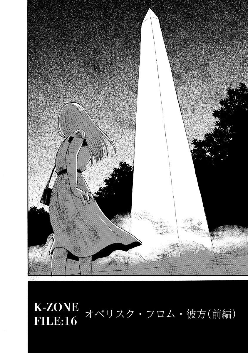 KAIKAI GIGIGIGIGI - RAW Chap 16 - Pic 2