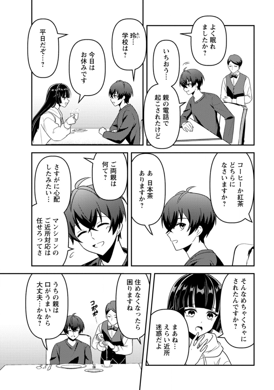 SEKAI DE YUIITSU DUNGEON SAIKASOU NI TOUTATSU SHITA OTOKO, BISHOUJO HAISHINSHA NI SARASARERU: CAMP SHITEITA DAKE NANONI, NAZEKA BUZZRI CHIRAKASHITERUN DESU GA Chap 6.1 - Pic 4