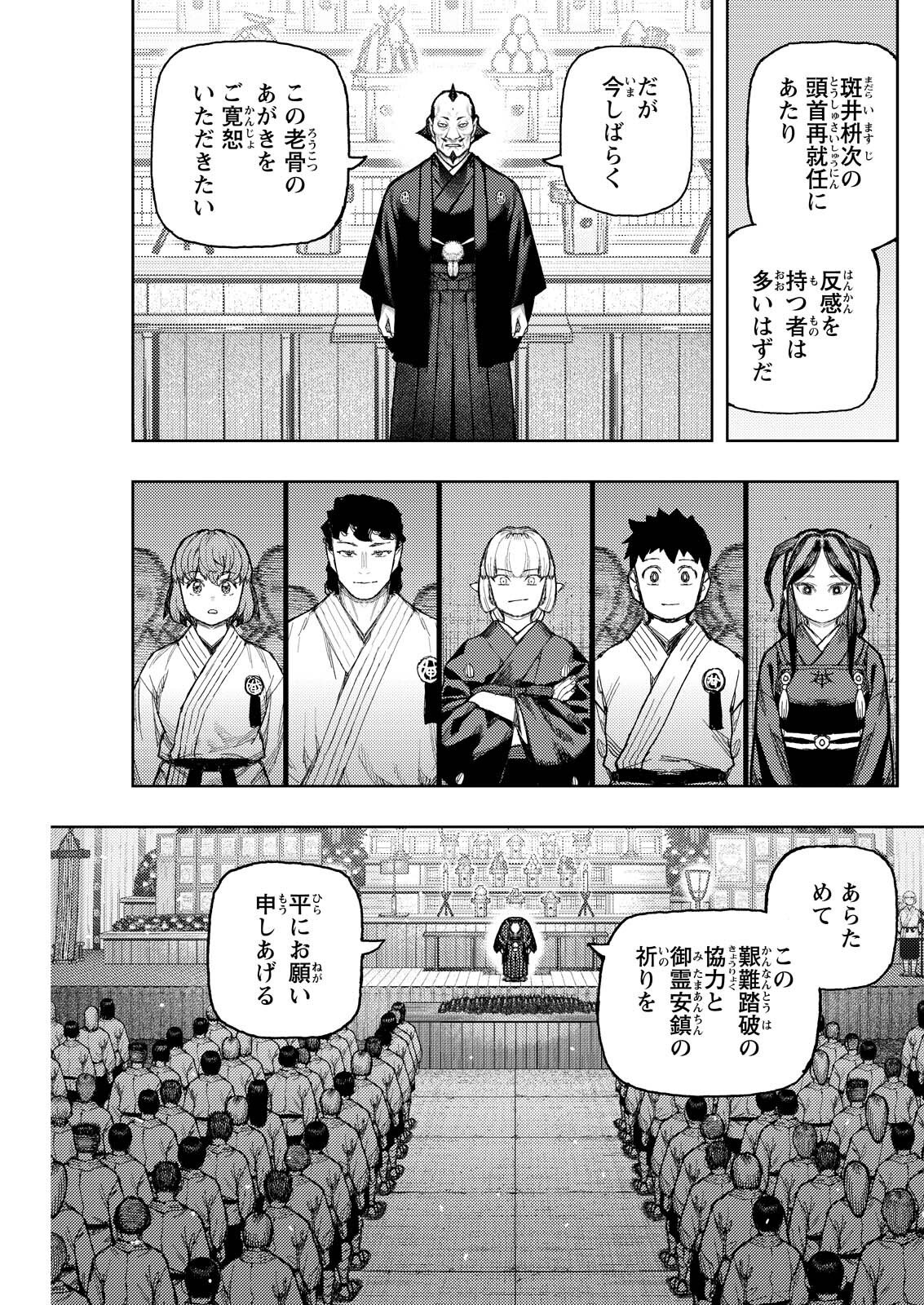 TSUGUMOMO - RAW Chap 186.1 - Pic 13