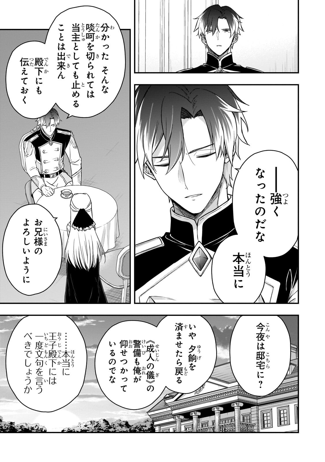 HISSATSU REIJOU LIESE: TENSEI SHITA SAIKYOU NO KOROSHIYA WA, YAMI WO MATOU AKUYAKU REIJOU TO NARU Chap 4.2 - Pic 12