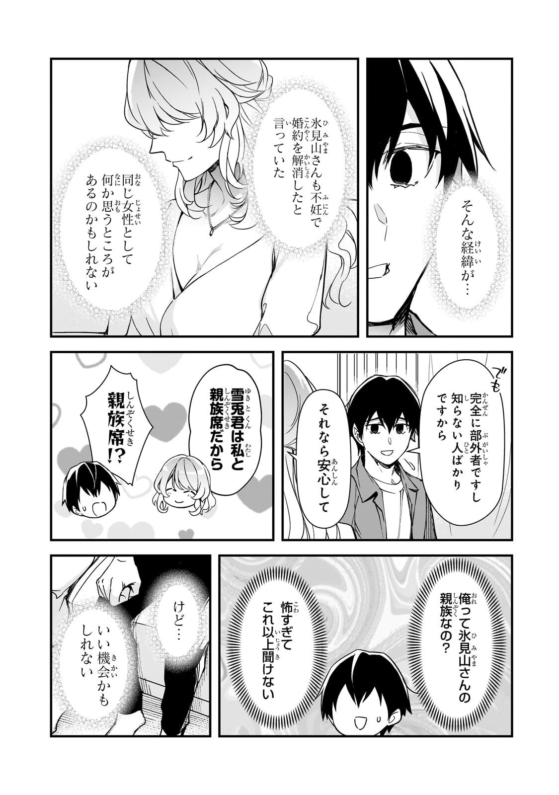 THE GIRLS WHO TRAUMATIZED ME KEEP GLANCING AT ME, BUT ALAS, IT’S TOO LATE (MANGA) Chap 35.1 - Pic 15