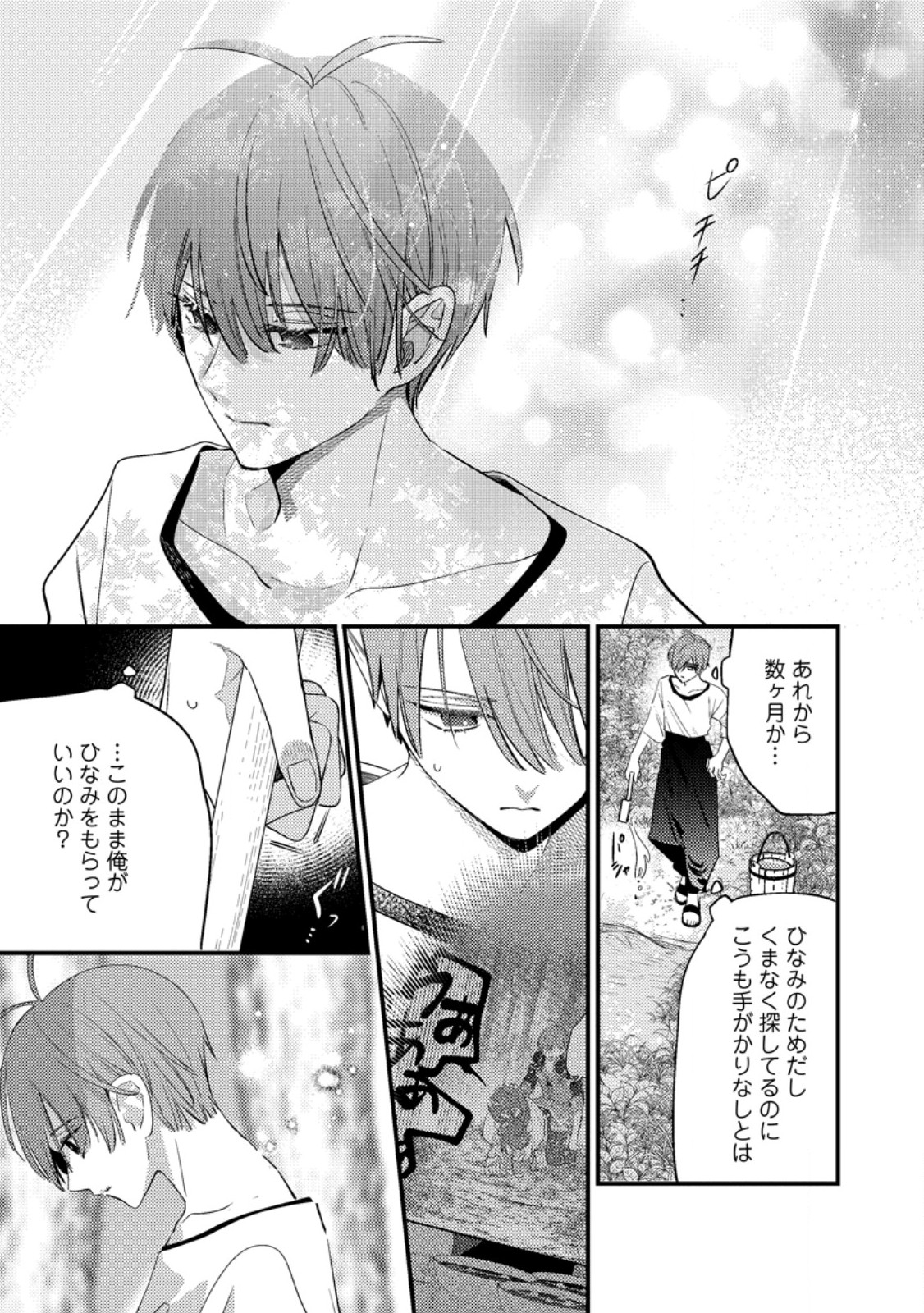 HAKONIWA NO YAKUJUTSUSHI (MANGA) - RAW Chap 60.1 - Pic 11