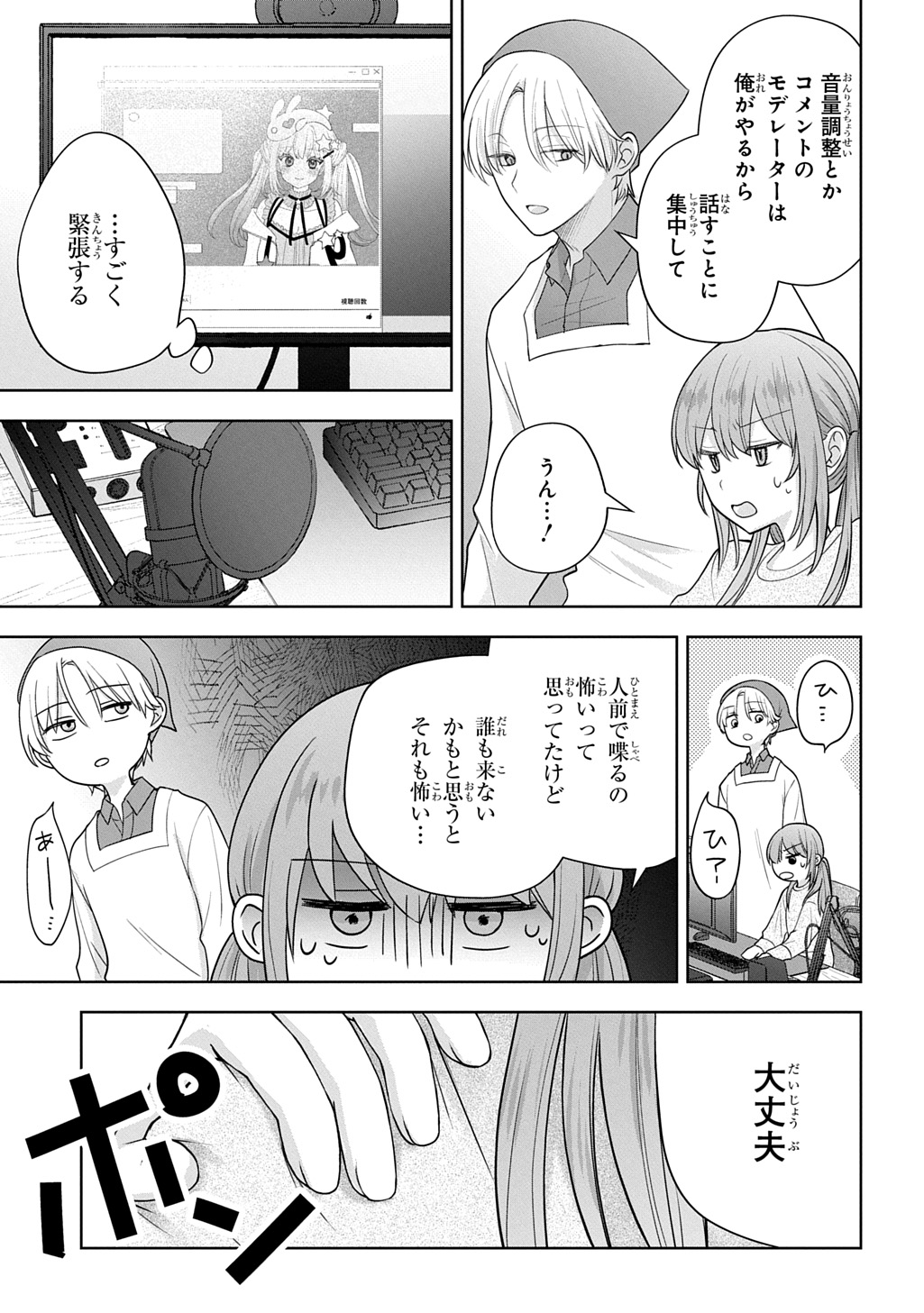 UMI-KUN WA MAMA NI NARITAI Chap 2 - Pic 17