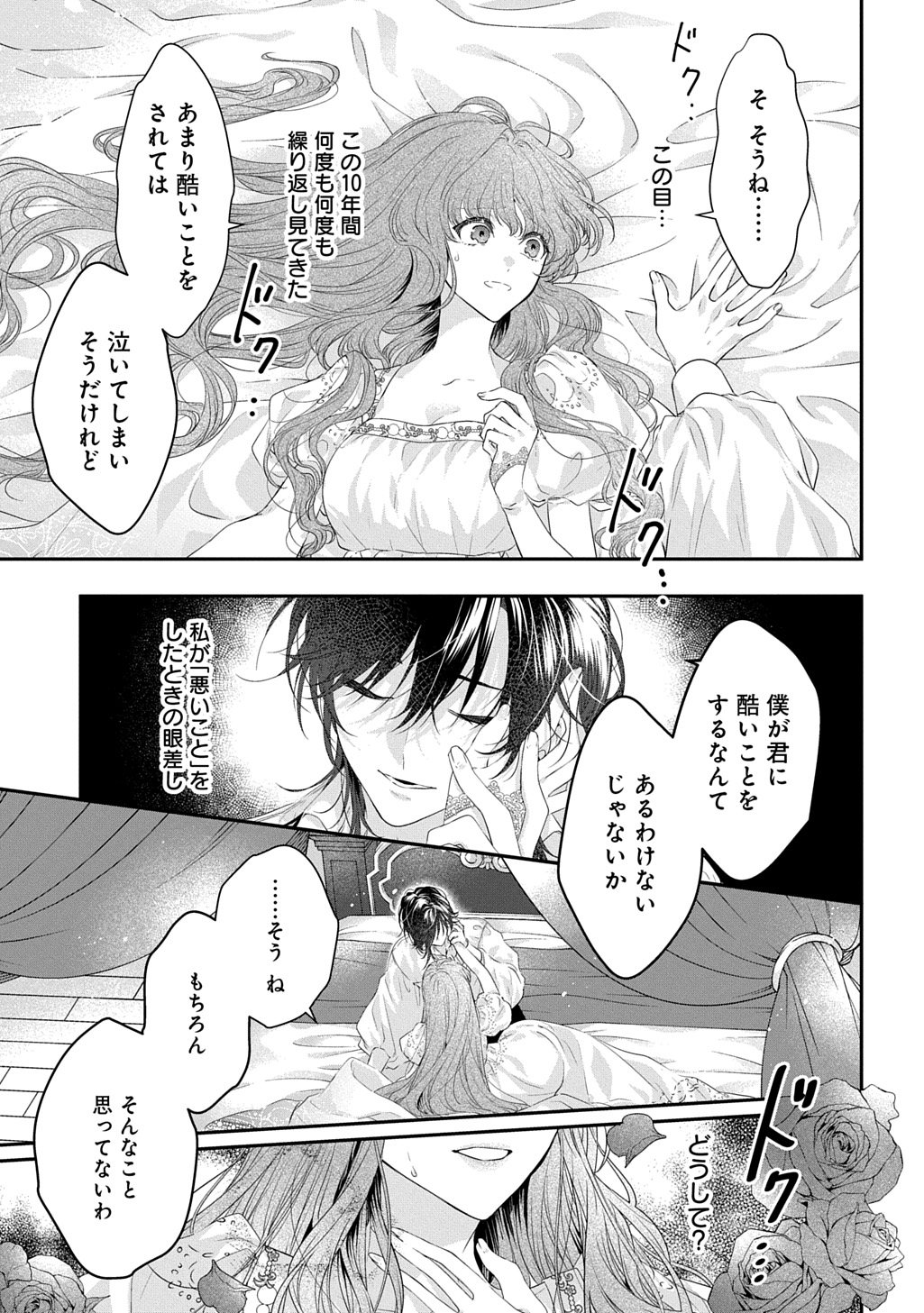 SHINIMODORI KOUSHAKU REIJOU KORETTE WA YANDA KONYAKUSHA WO SUKUITAI Chap 1.2 - Pic 1