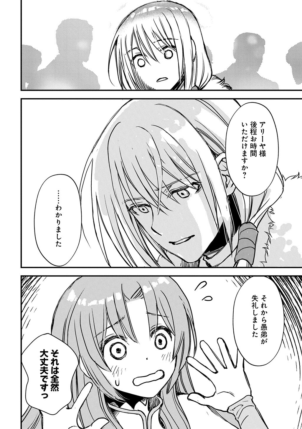 KONYAKU HAKI SAREMASHITA: HONKI DASHITE II DESU YO NE Chap 12 - Pic 18