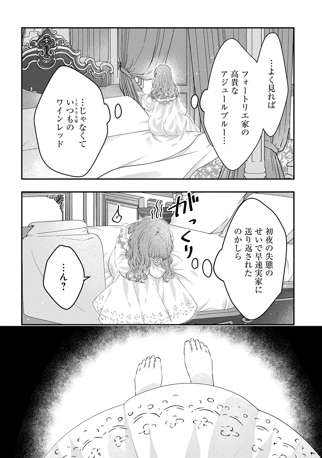 SHINIMODORI KOUSHAKU REIJOU KORETTE WA YANDA KONYAKUSHA WO SUKUITAI Chap 1.2 - Pic 22