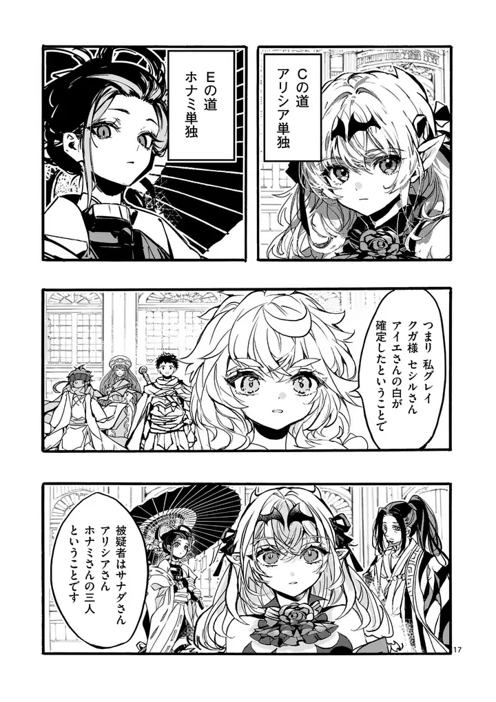 YAMIOCHI YUUSHA NO HAISHIN HAISHIN - TSUIHOUSARE, KAKUSHI BOSS BEYA NI HOURIKOMARETA KEKKA, BOSS TO TANSAKUSHAGARI HAISHIN WO HAJIMERU Chap 15.2 - Pic 9