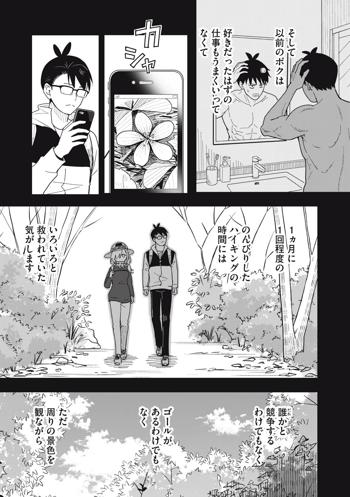 USAGI TO KAME NO YURUSANPO Chap 10 - Pic 7