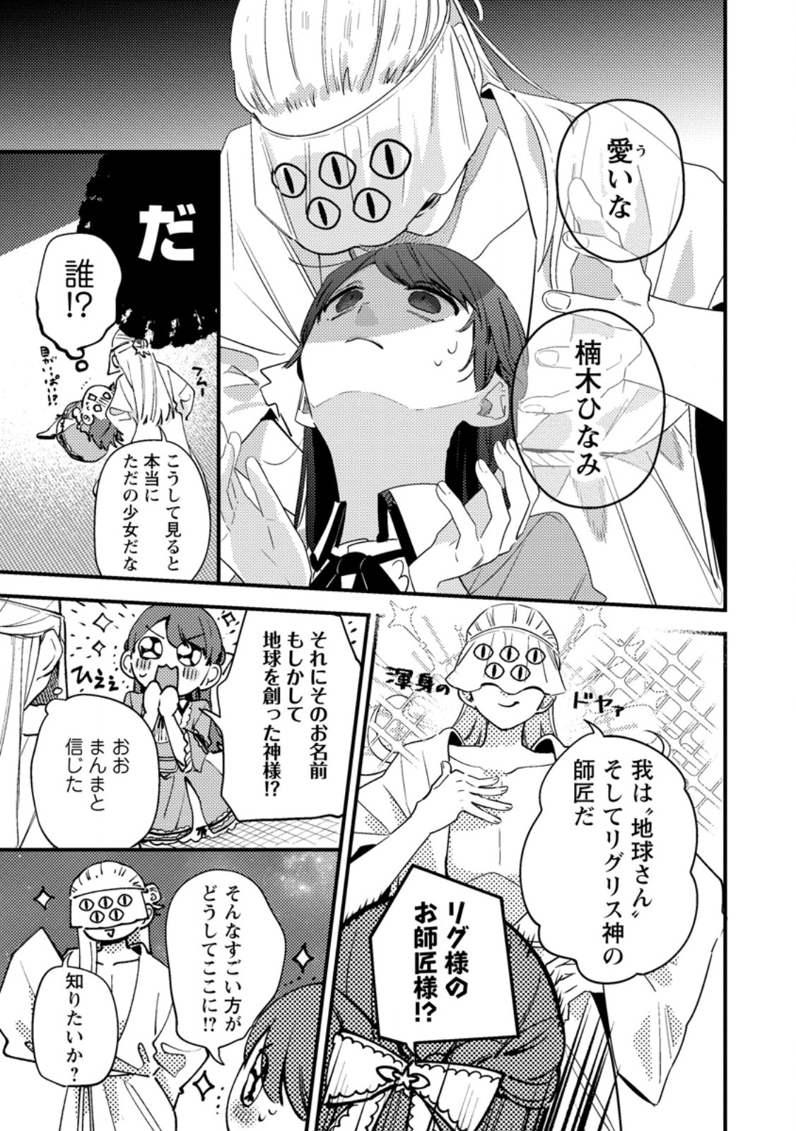 HAKONIWA NO YAKUJUTSUSHI (MANGA) - RAW Chap 60.1 - Pic 7