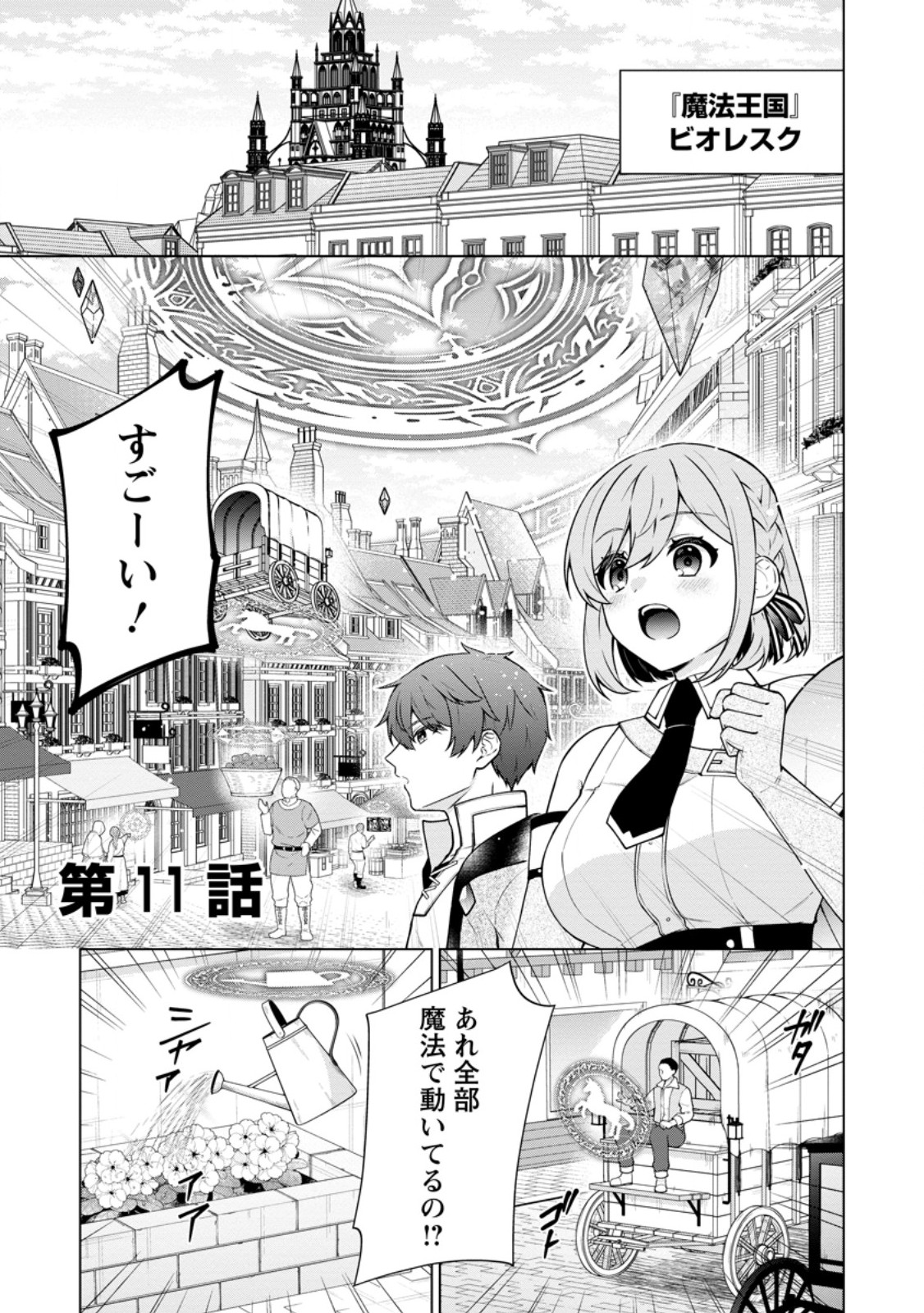 HENKYOU NI TSUIHOU SARETE GOJUU-NEN NO DAIKENJA WA WAKAGAERI, NIDOME NO EIYUU DENSETSU GA HAJIMARU. - RAW Chap 11.1 - Pic 1