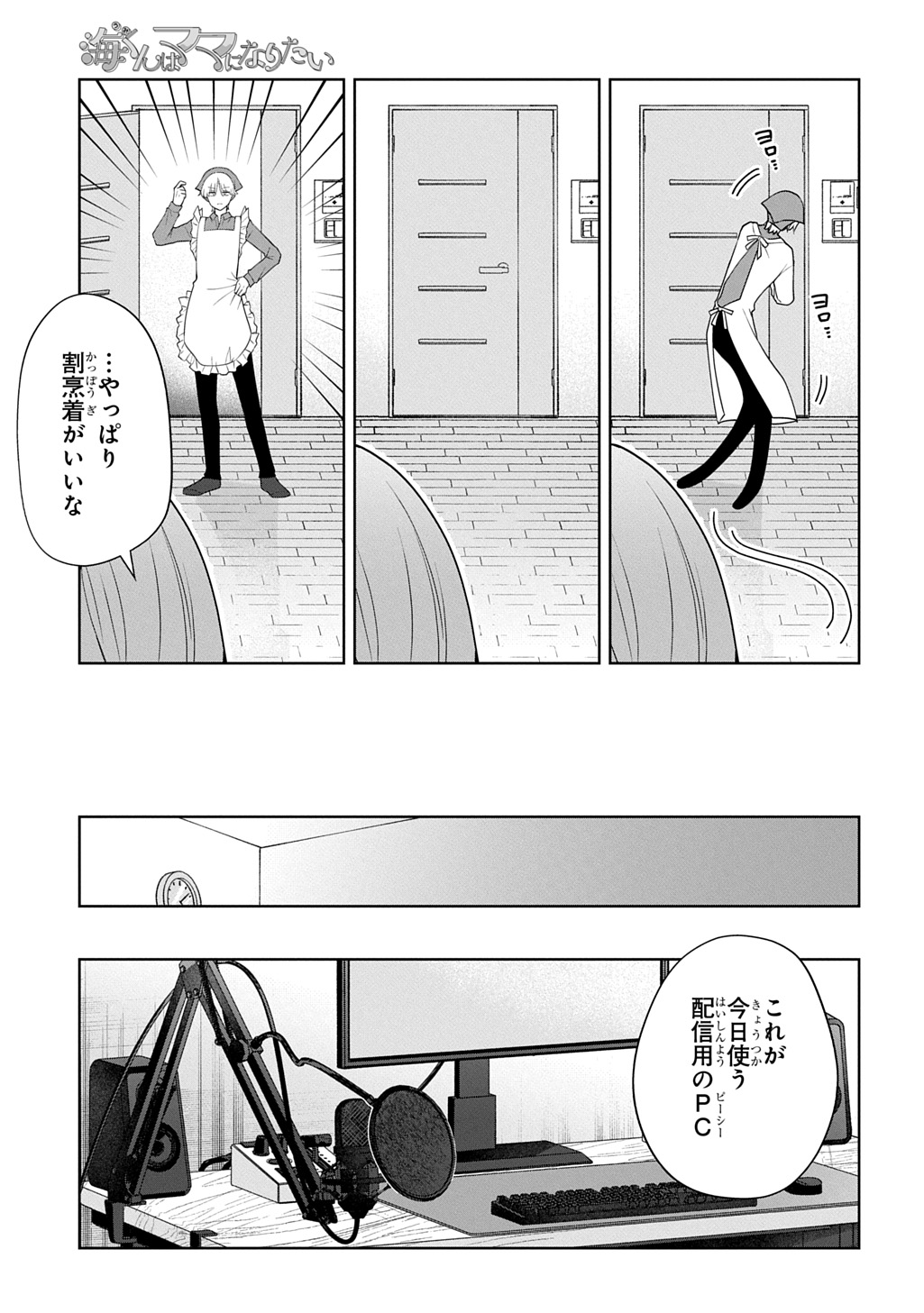 UMI-KUN WA MAMA NI NARITAI Chap 2 - Pic 11