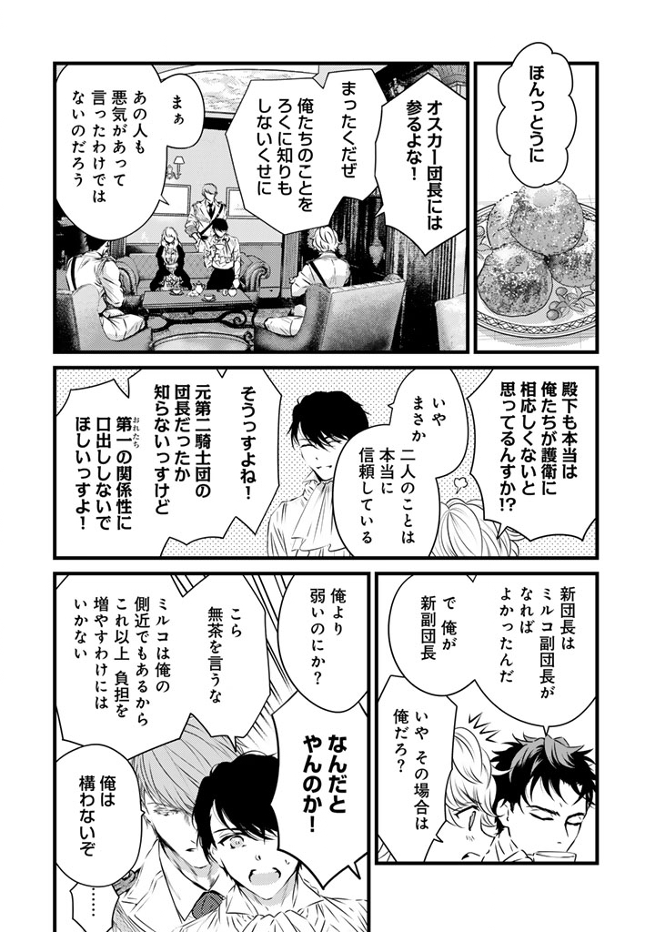 TSUIHOU SARETA KISHI SUKI SEIJO WA KYOU MO SHIAWASE Chap 45 - Pic 10