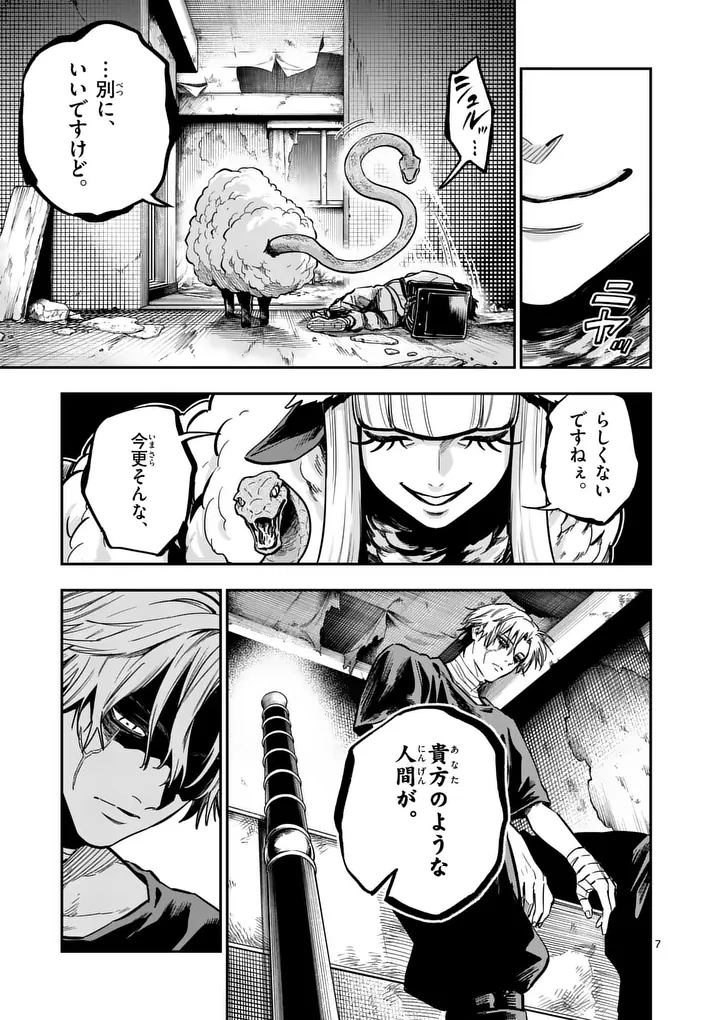 DARWIN'S DEADLY SINS Chap 37.1 - Pic 7