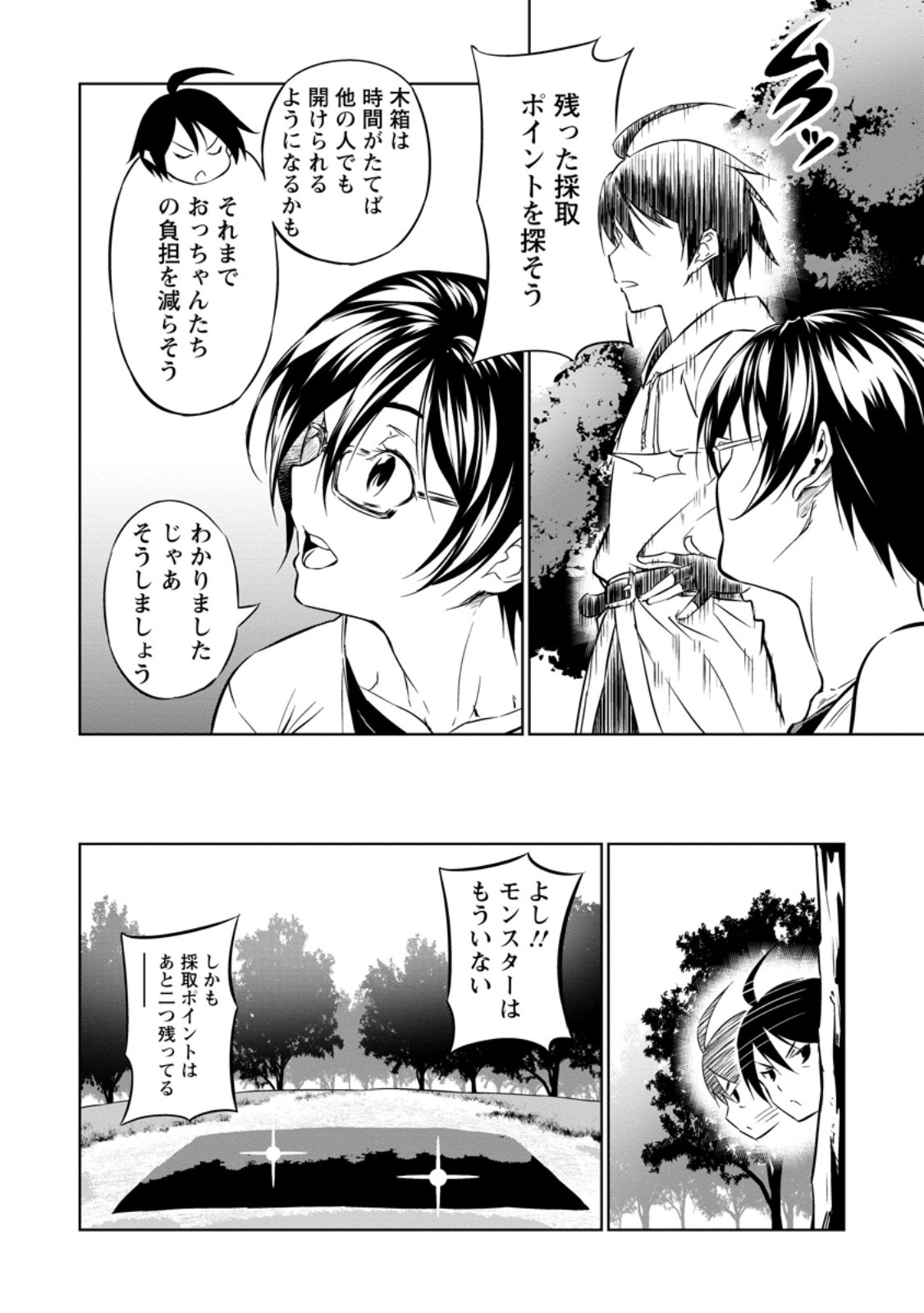 ITEM DUNGEON! ~ORE DAKE TSUKURERU INOU DUNGEON KARA HAJIMARU, OCHIBORE-TACHI NO EIYUUTAN~ Chap 3.1 - Pic 8