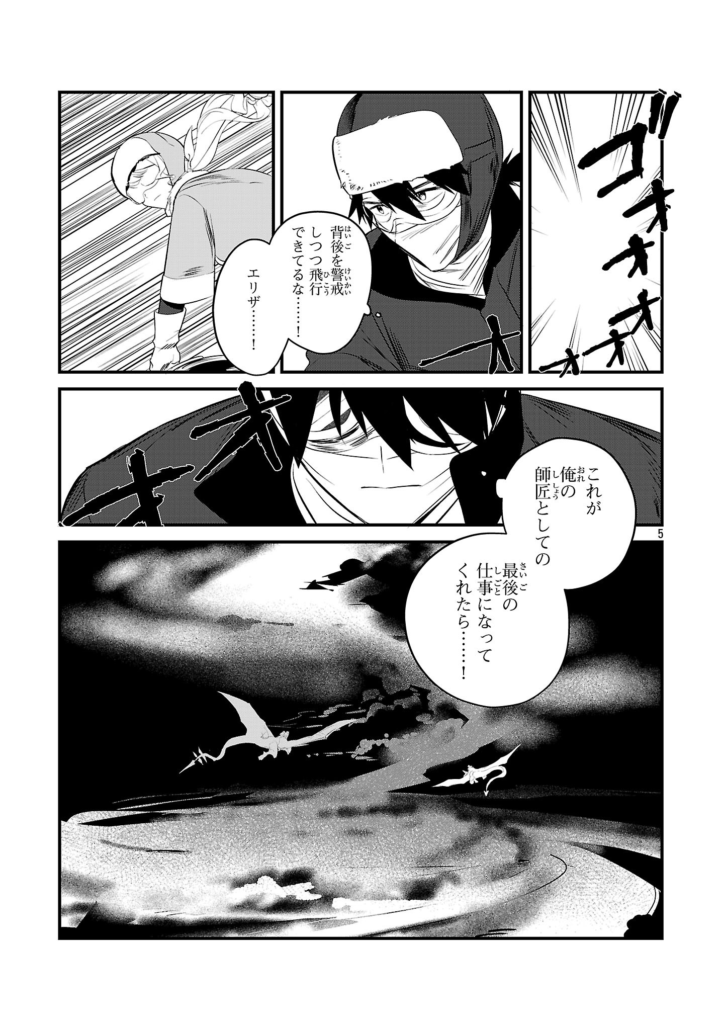 ZERO SEN ACE, ISEKAI DE SAIKYOU NO RYUU KISHI NI NARU! Chap 22.1 - Pic 5