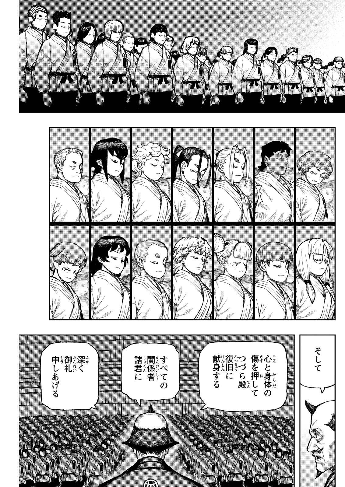 TSUGUMOMO - RAW Chap 186.1 - Pic 11