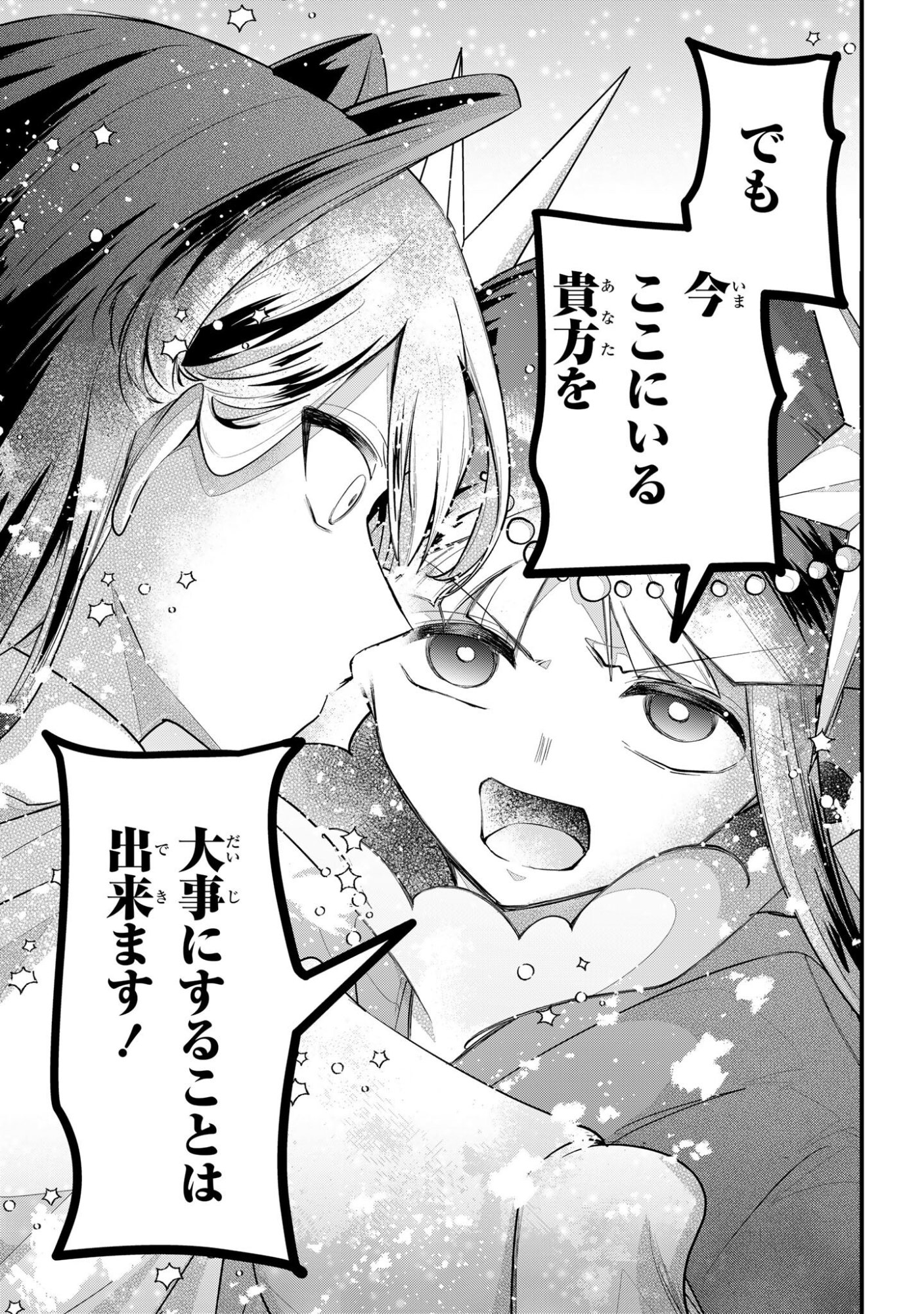 SOKU OCHI MAHOU SHOUJO SEI Chap 16.1 - Pic 9