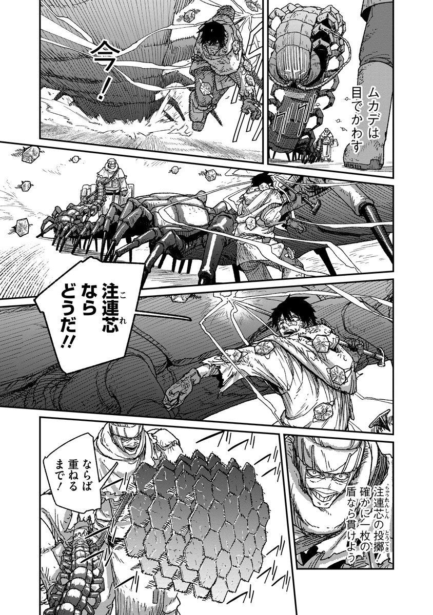TENGAI NO VAULT Chap 9 - Pic 13