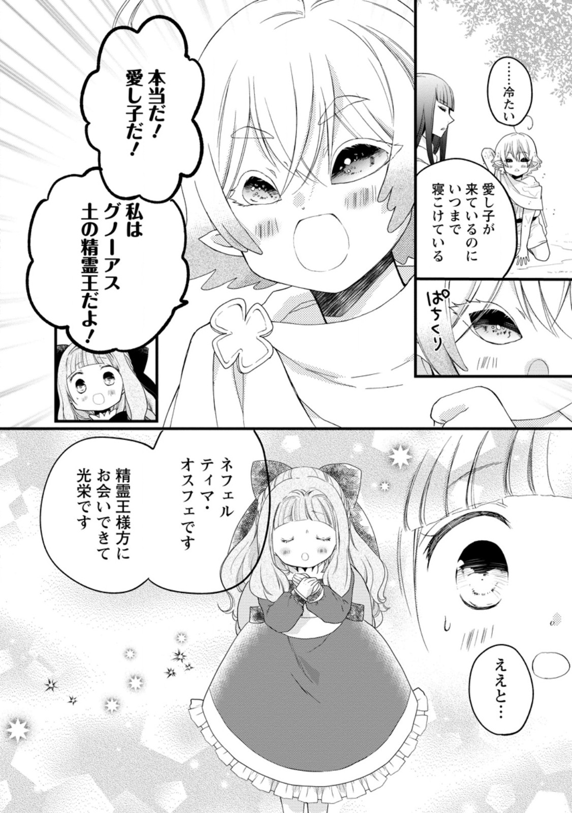 ISEKAI DE MOFUMOFU NADENADE SURU TAME NI GANBATTEMASU. - RAW Chap 81.1 - Pic 4