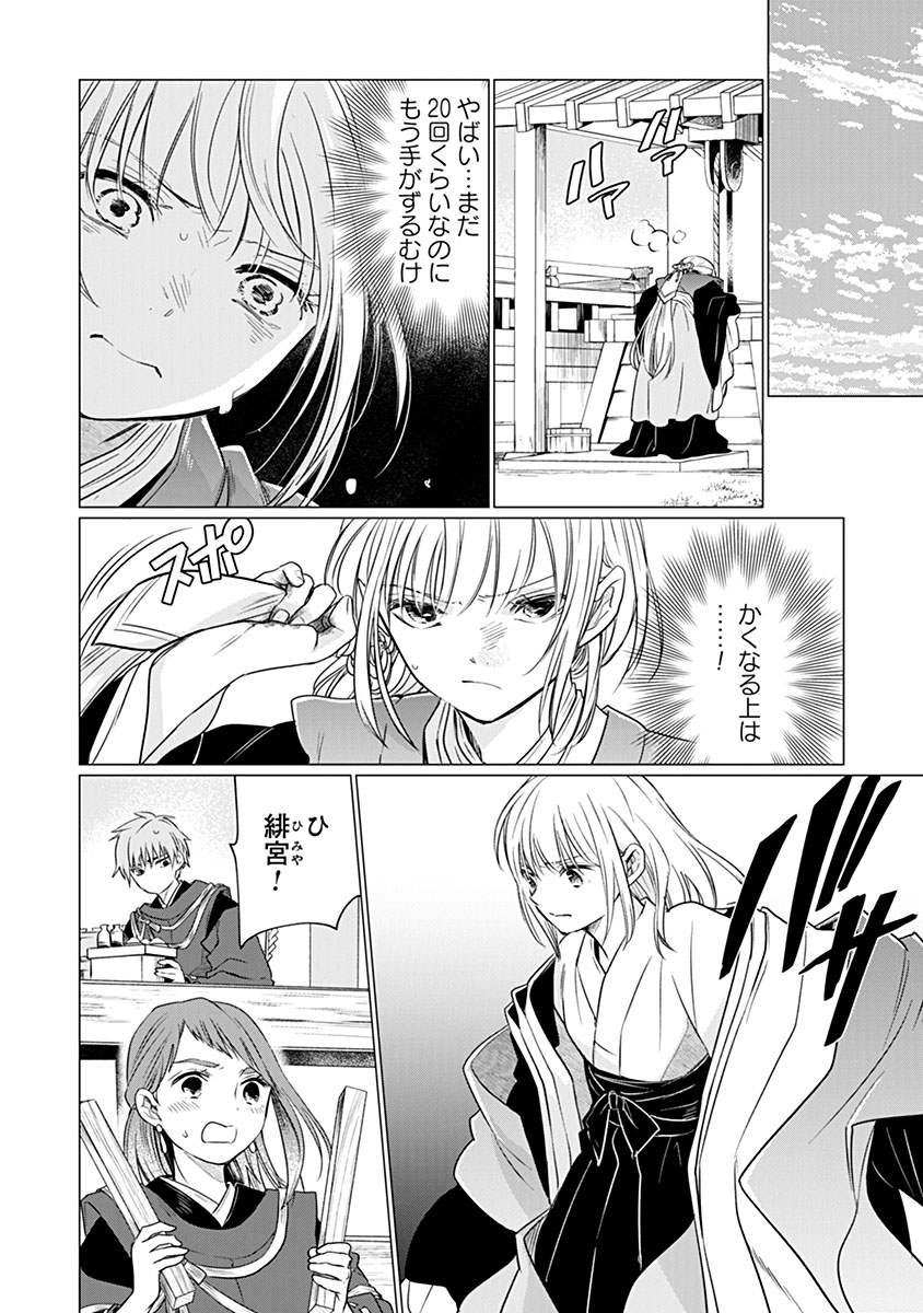 HANASHIN YUUGIDEN ~ISEKAI DE DEKIAI TO OMOIKI YA, YAKU WAZAWAI DARAKE DE ZENTO TANAN!?~ RAW Chap 16 - Pic 28