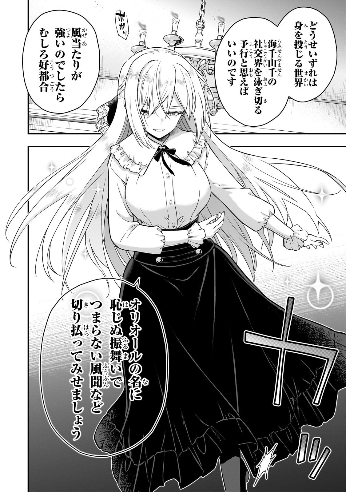 HISSATSU REIJOU LIESE: TENSEI SHITA SAIKYOU NO KOROSHIYA WA, YAMI WO MATOU AKUYAKU REIJOU TO NARU Chap 4.2 - Pic 11