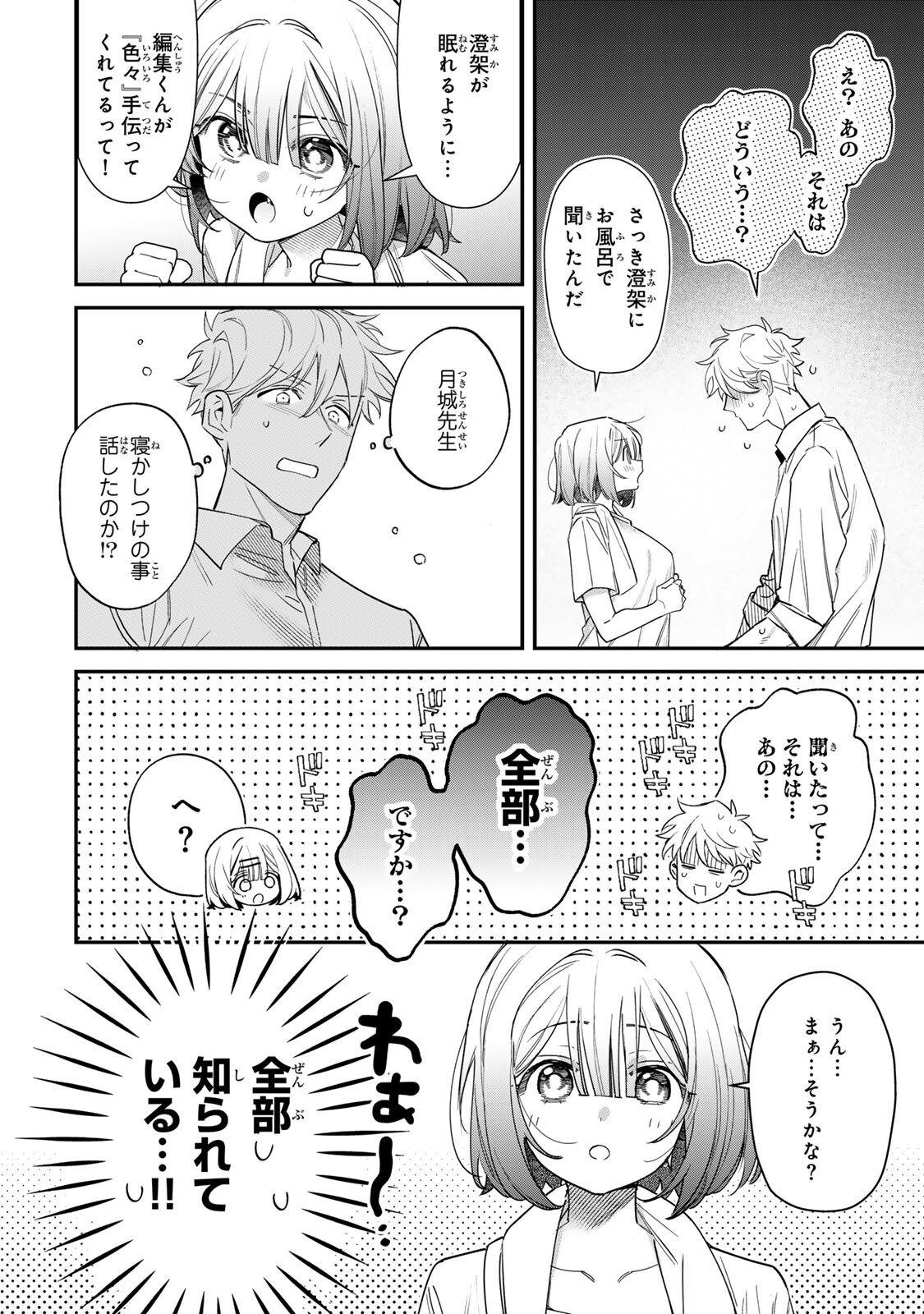 TSUKI NO JOOU NO NEKASHI TSUKEKATA Chap 5.2 - Pic 10