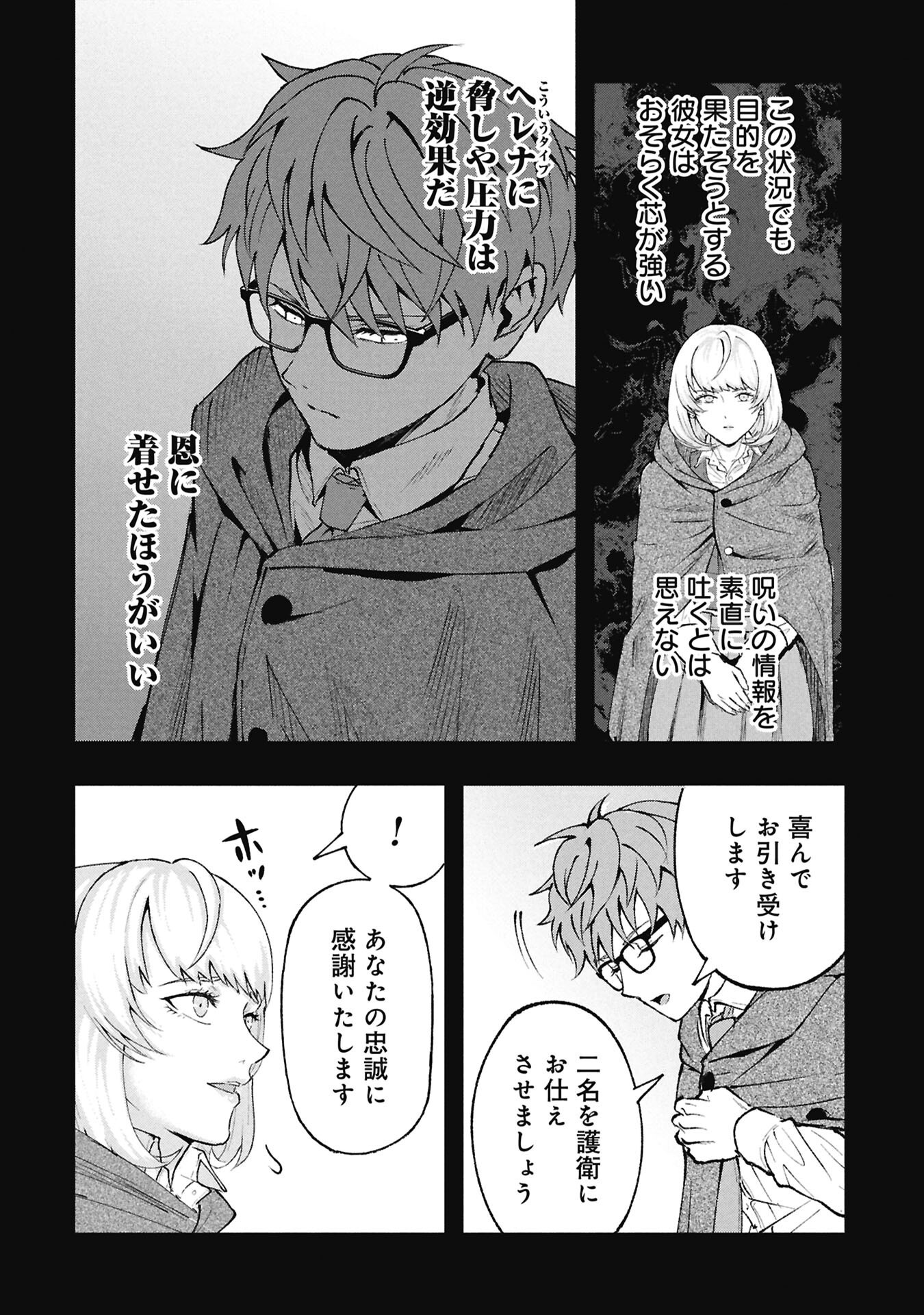 SHINKU KOUSHAKU NO TAIDA NA ANYAKU Chap 4.1 - Pic 4