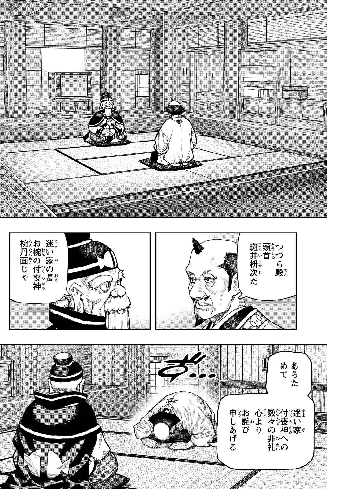 TSUGUMOMO - RAW Chap 186.1 - Pic 14
