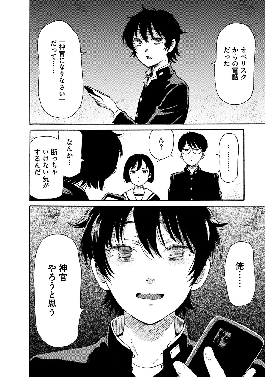 KAIKAI GIGIGIGIGI - RAW Chap 16 - Pic 6