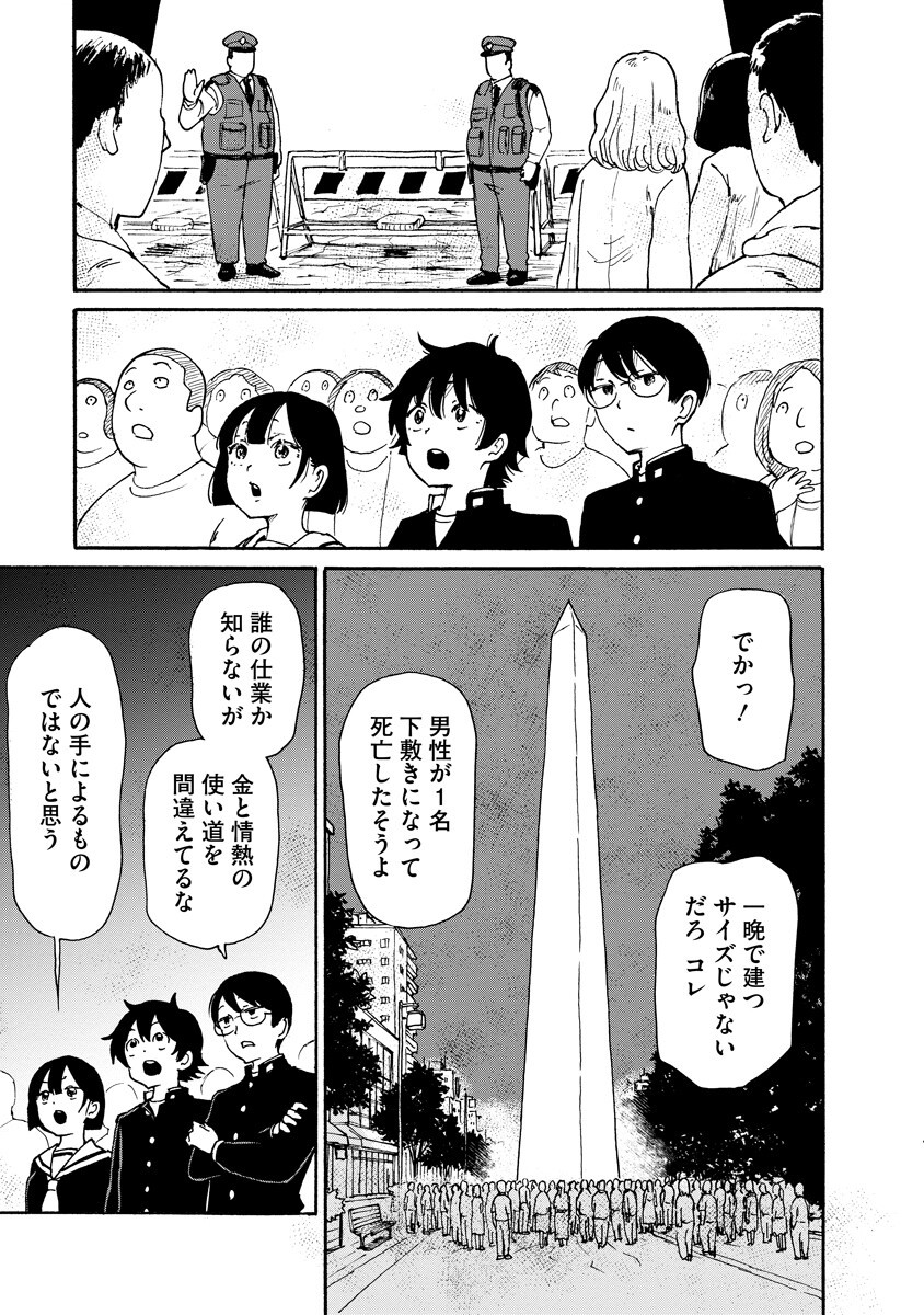 KAIKAI GIGIGIGIGI - RAW Chap 16 - Pic 3