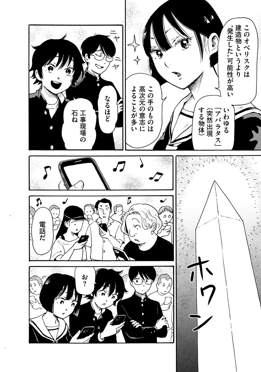 KAIKAI GIGIGIGIGI - RAW Chap 16 - Pic 4