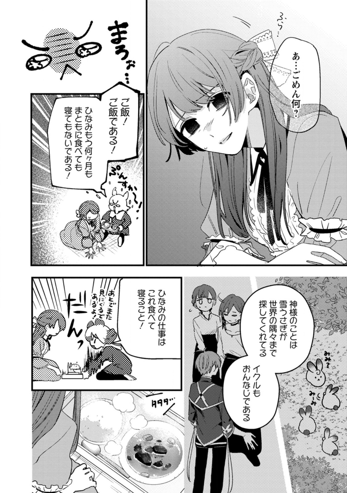 HAKONIWA NO YAKUJUTSUSHI (MANGA) - RAW Chap 60.1 - Pic 4