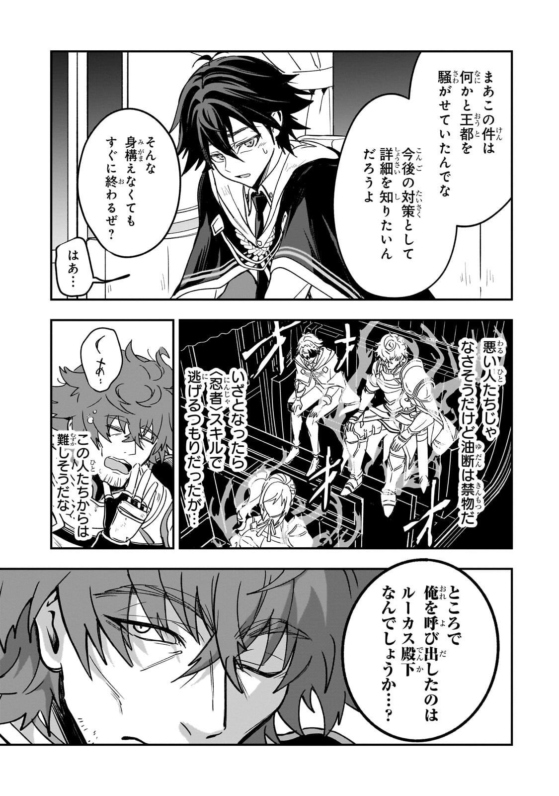SENNOU SKILL DE ISEKAI MUSOU!? ~SKILL GA BARETARA SHOKEI SARERU NODE KENZEN SEIJITSU NI IKIYOU TOSHITARA, NAZEKA BISHOUJOTACHI NI AISARETEIRU KEN NI TSUITE~ Chap 7.1 - Pic 5