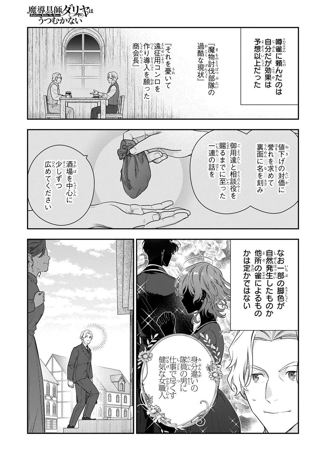 MADOUGUSHI DAHLIA WA UTSUMUKANAI - DAHLIYA WILTS NO MORE - RAW Chap 56.1 - Pic 3
