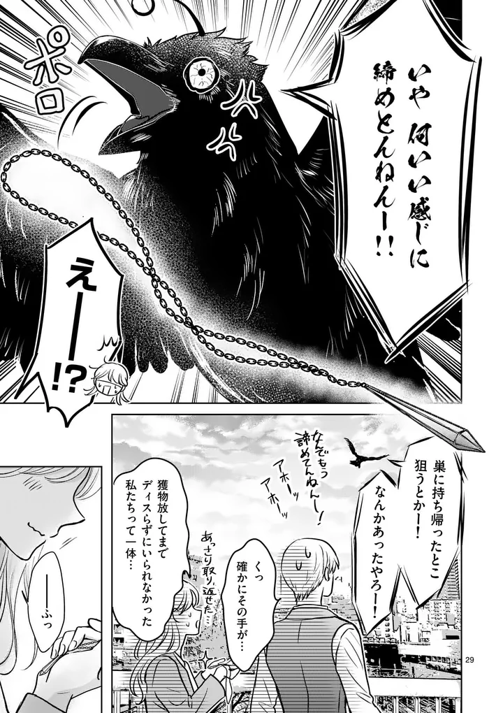 ISEKAI SHITSUJI NO OMOTENASHI: ISHUZOKUTACHI TO KAFE KAIGYOU SHIMASU Chap 3 - Pic 15