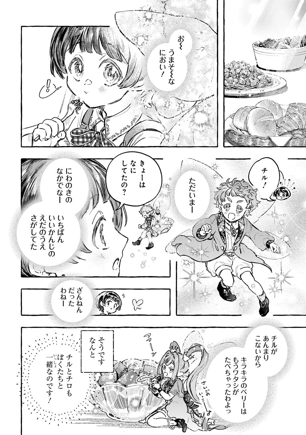 CHIBIKKO TENSEI NIKKICHOU - OTOMODACHI IPPAI TSUKURIMASHU! - RAW Chap 14.1 - Pic 16