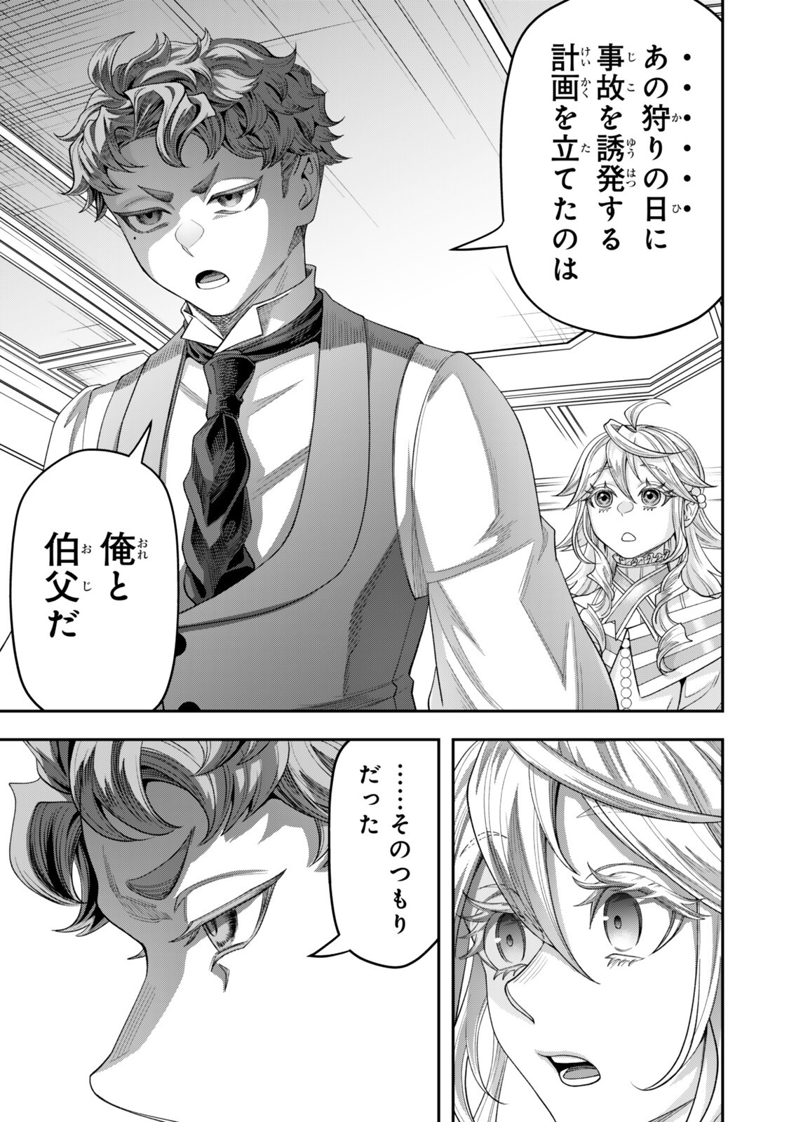 ZETTAI SHINANAI SUTERA HIME Chap 23.3 - Pic 8