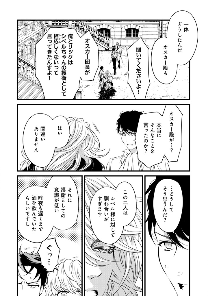 TSUIHOU SARETA KISHI SUKI SEIJO WA KYOU MO SHIAWASE Chap 45 - Pic 6