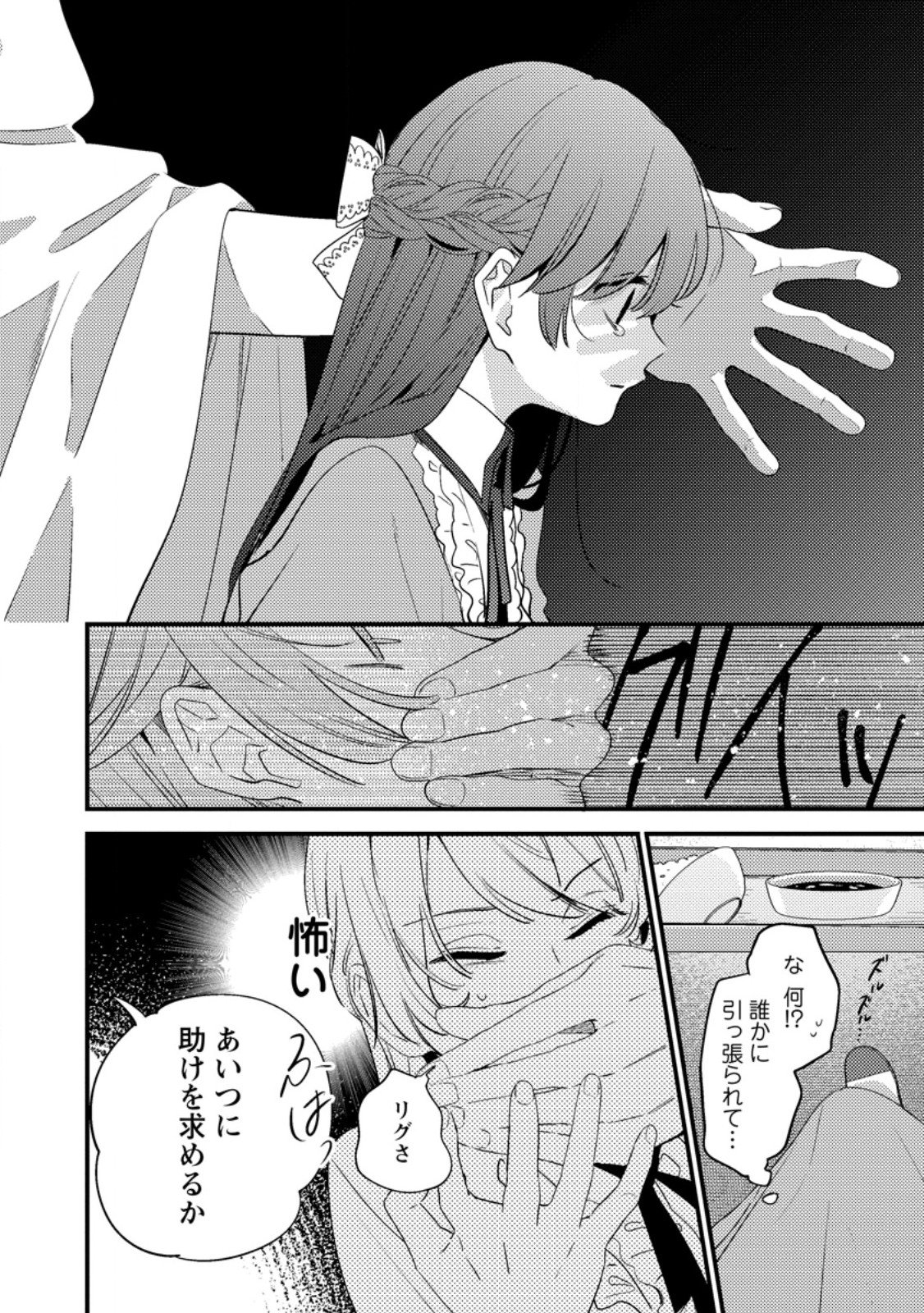 HAKONIWA NO YAKUJUTSUSHI (MANGA) - RAW Chap 60.1 - Pic 6