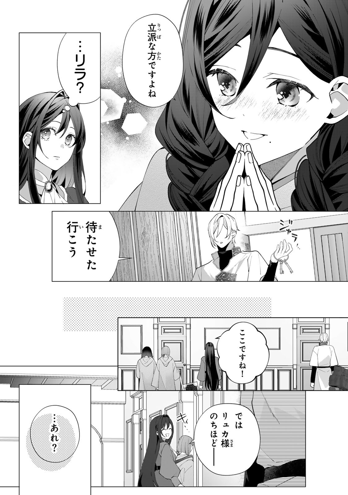 KIOKU WO USHINATTARA ANATAHE NO KOIGOKORO MO KIEMASHITA Chap 10.1 - Pic 8