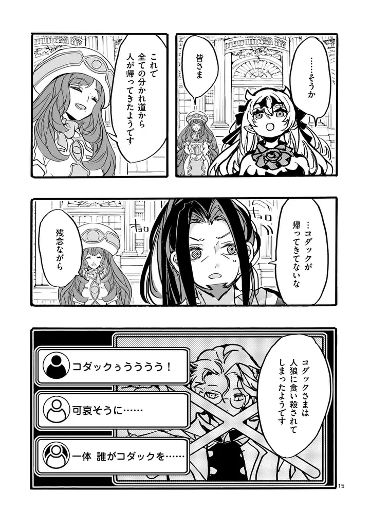 YAMIOCHI YUUSHA NO HAISHIN HAISHIN - TSUIHOUSARE, KAKUSHI BOSS BEYA NI HOURIKOMARETA KEKKA, BOSS TO TANSAKUSHAGARI HAISHIN WO HAJIMERU Chap 15.2 - Pic 7