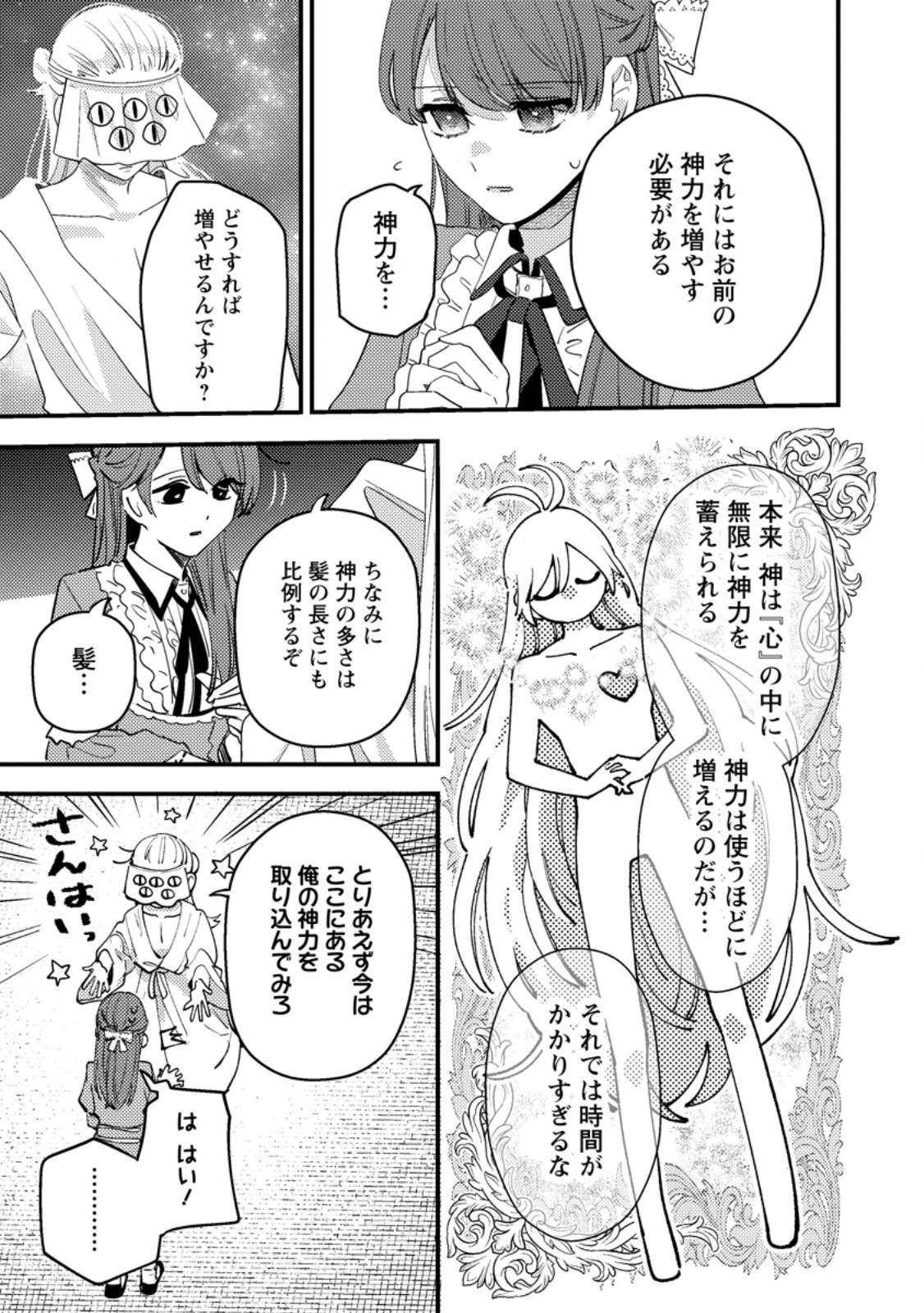 HAKONIWA NO YAKUJUTSUSHI (MANGA) - RAW Chap 60.1 - Pic 9