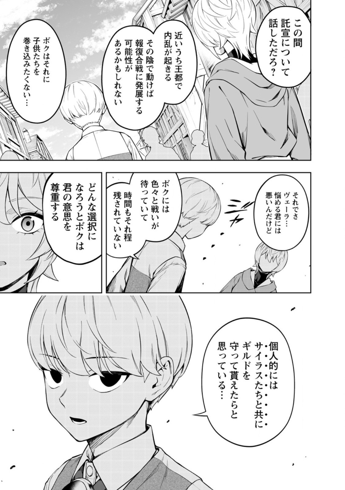 KYOU SENSHINA MOB, MUJIKAKU NI HONPEN WO HAKAI SURU (MANGA) Chap 29.2 - Pic 4